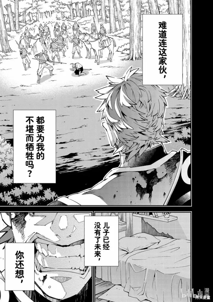 《转生贵族靠着鉴定技能一飞冲天》第128话图11