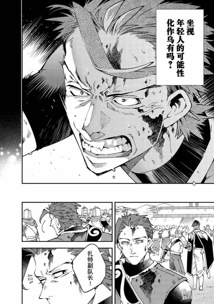 《转生贵族靠着鉴定技能一飞冲天》第128话图12