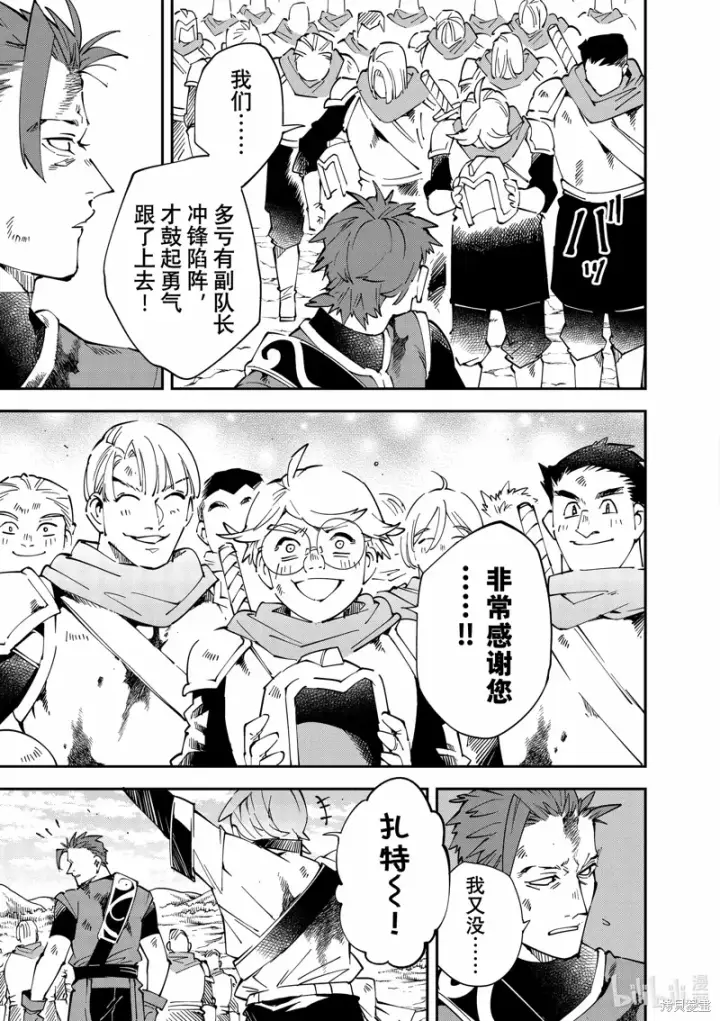《转生贵族靠着鉴定技能一飞冲天》第128话图13