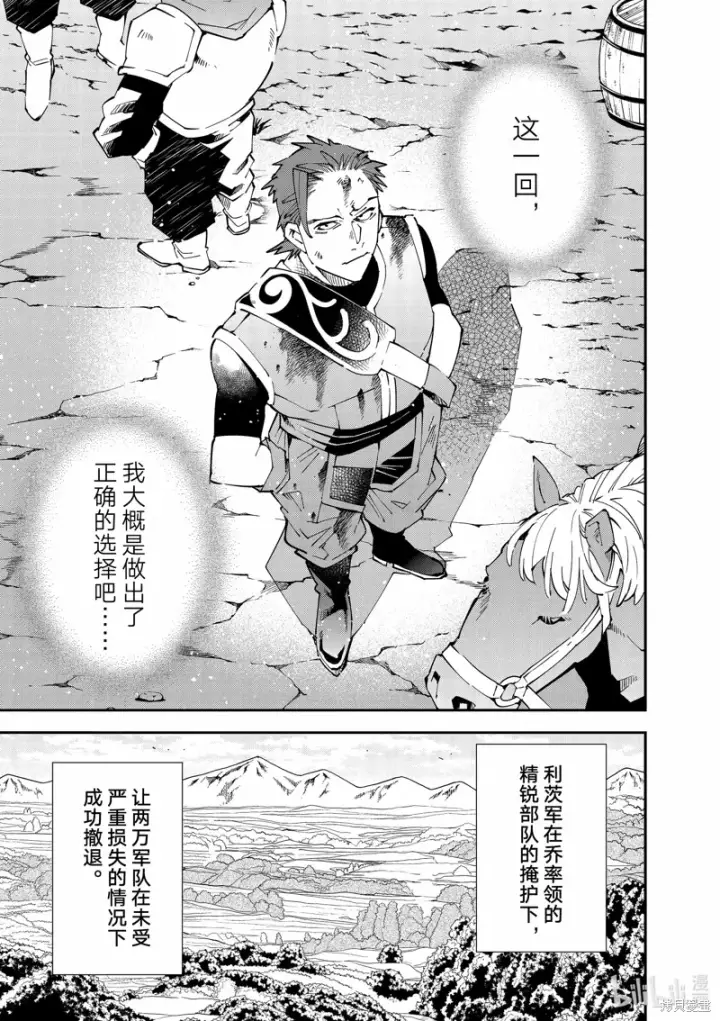 《转生贵族靠着鉴定技能一飞冲天》第128话图15