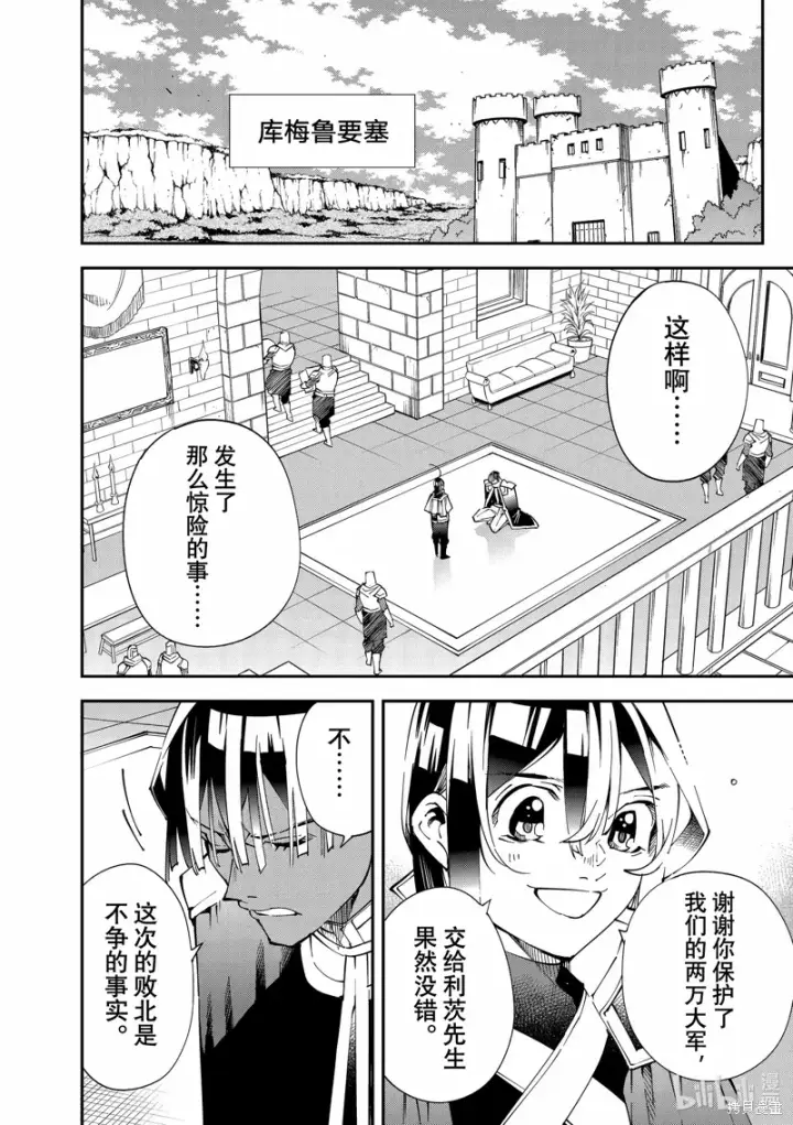 《转生贵族靠着鉴定技能一飞冲天》第128话图16