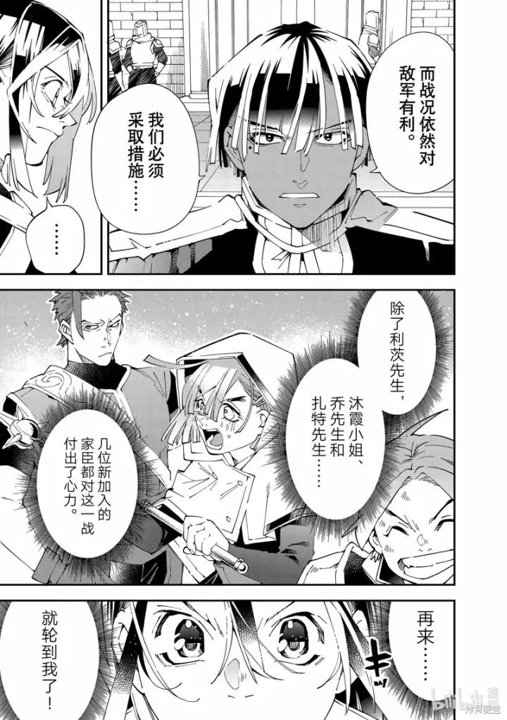 《转生贵族靠着鉴定技能一飞冲天》第128话图17