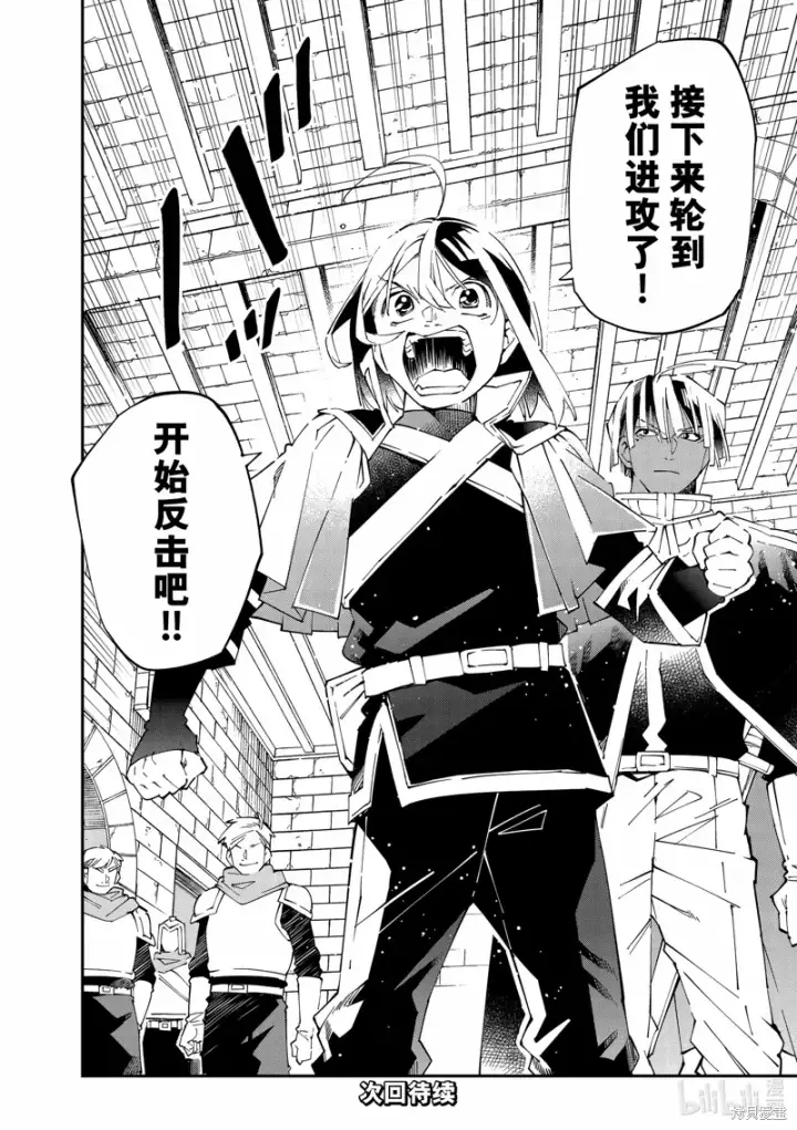 《转生贵族靠着鉴定技能一飞冲天》第128话图18