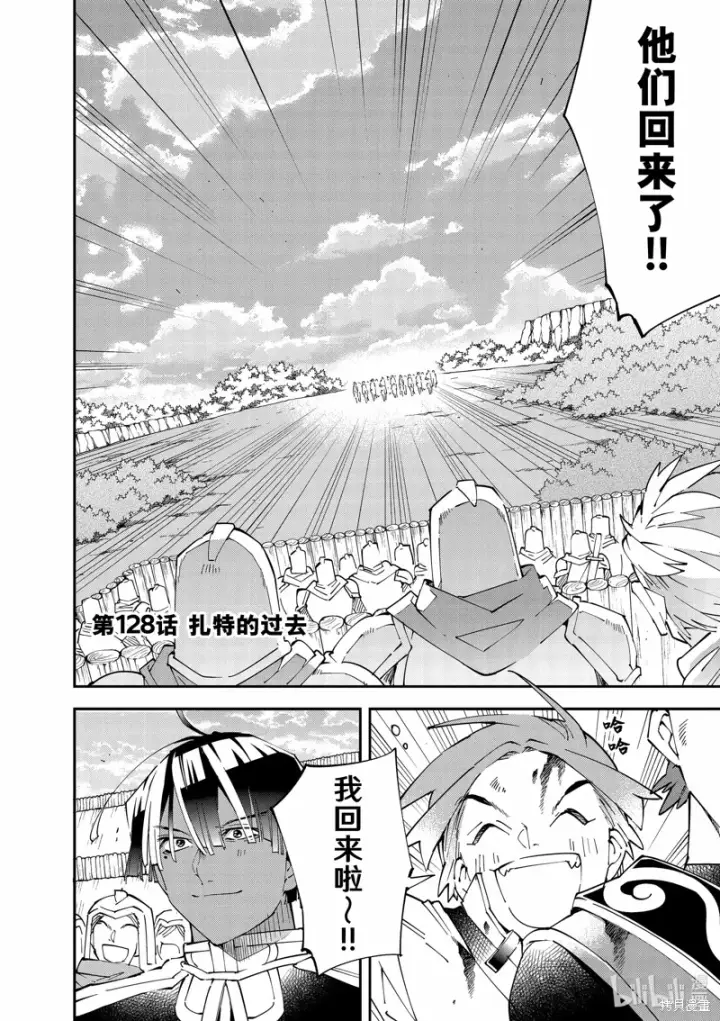 《转生贵族靠着鉴定技能一飞冲天》第128话图2