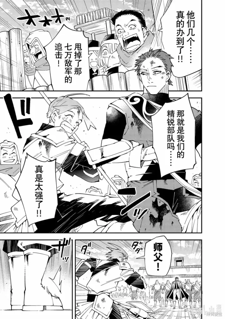 《转生贵族靠着鉴定技能一飞冲天》第128话图3
