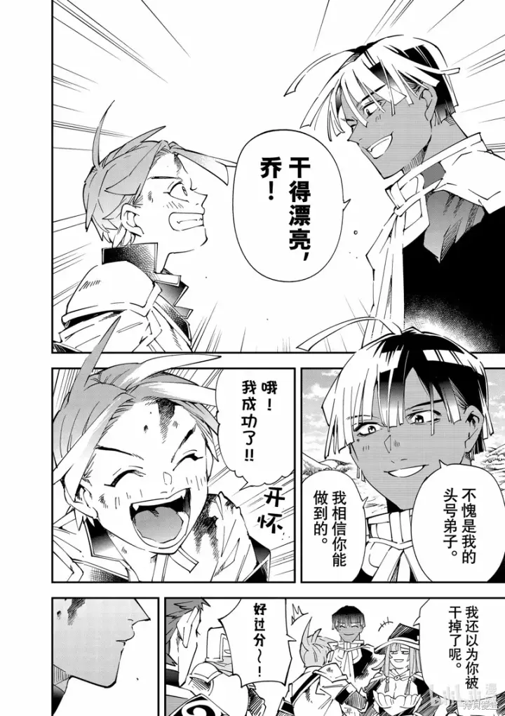 《转生贵族靠着鉴定技能一飞冲天》第128话图4