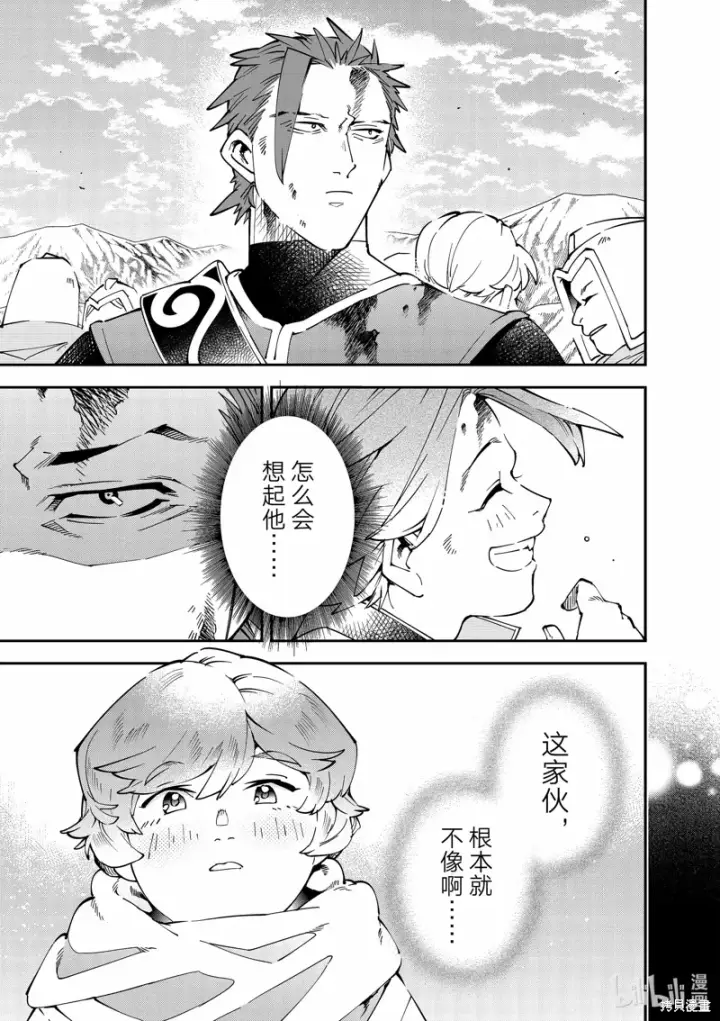 《转生贵族靠着鉴定技能一飞冲天》第128话图5