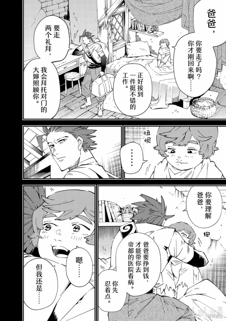 《转生贵族靠着鉴定技能一飞冲天》第128话图6