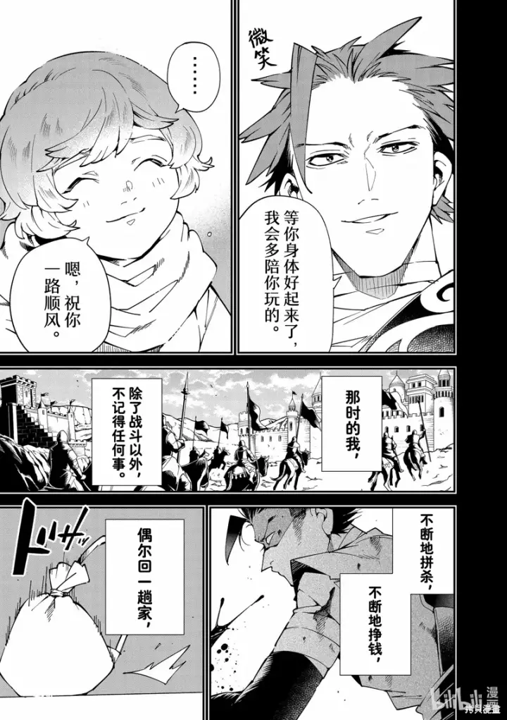《转生贵族靠着鉴定技能一飞冲天》第128话图7