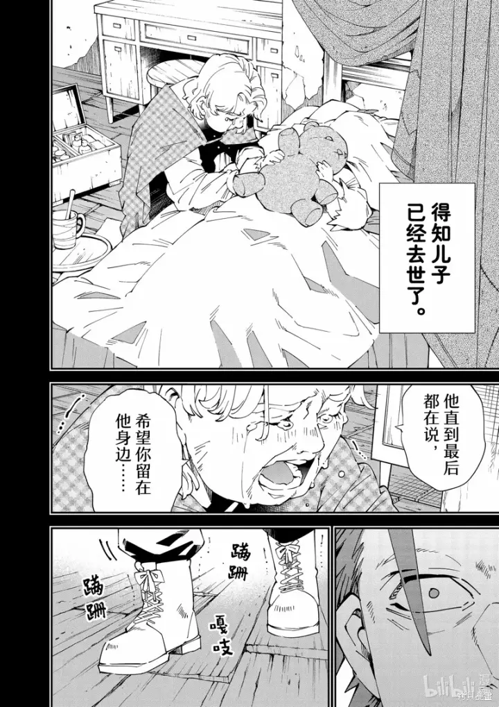 《转生贵族靠着鉴定技能一飞冲天》第128话图8
