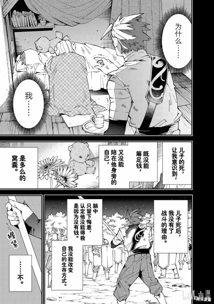 《转生贵族靠着鉴定技能一飞冲天》第128话图9