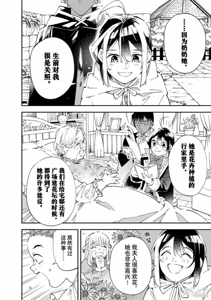 《转生贵族靠着鉴定技能一飞冲天》出差短篇图10