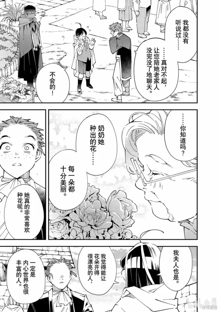 《转生贵族靠着鉴定技能一飞冲天》出差短篇图11