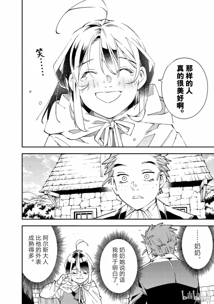 《转生贵族靠着鉴定技能一飞冲天》出差短篇图12