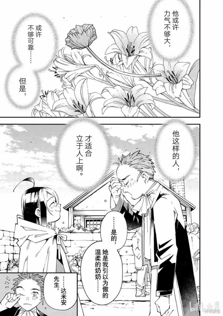 《转生贵族靠着鉴定技能一飞冲天》出差短篇图13