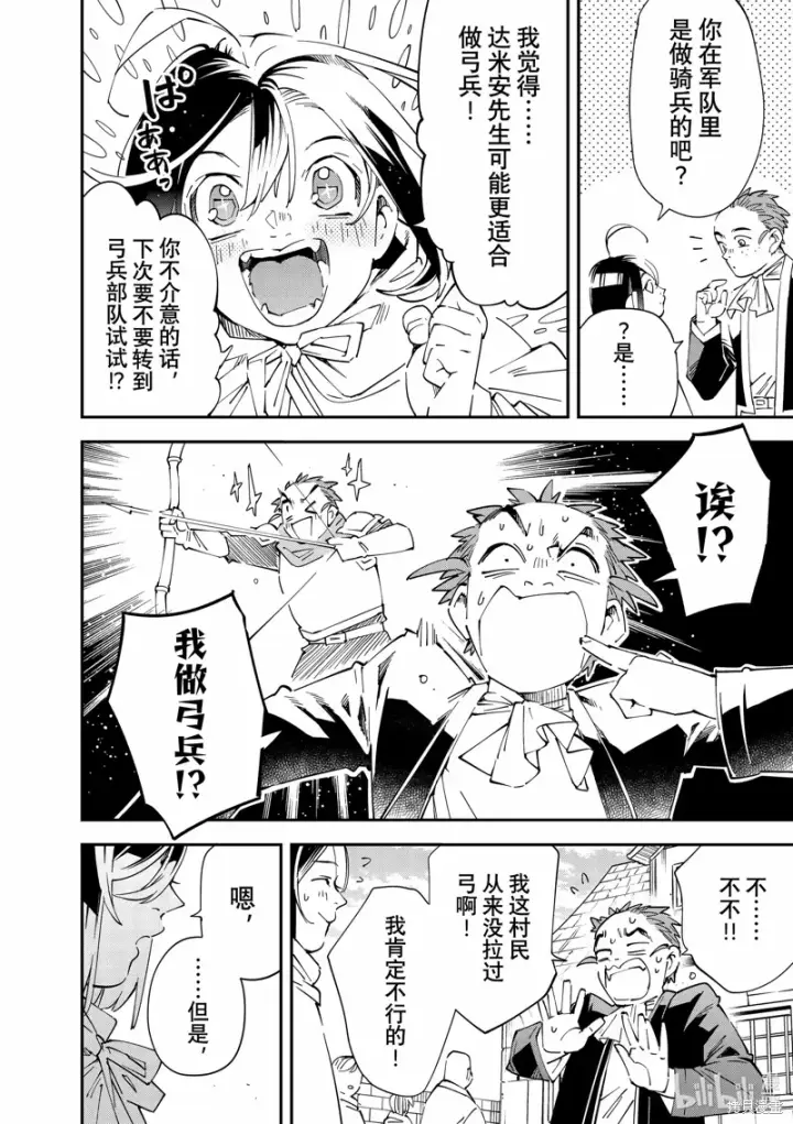 《转生贵族靠着鉴定技能一飞冲天》出差短篇图14