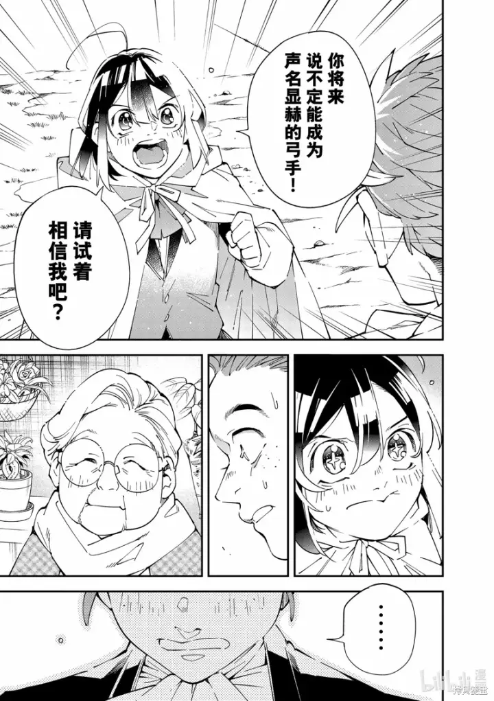 《转生贵族靠着鉴定技能一飞冲天》出差短篇图15