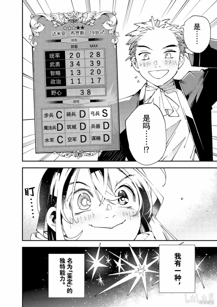 《转生贵族靠着鉴定技能一飞冲天》出差短篇图16