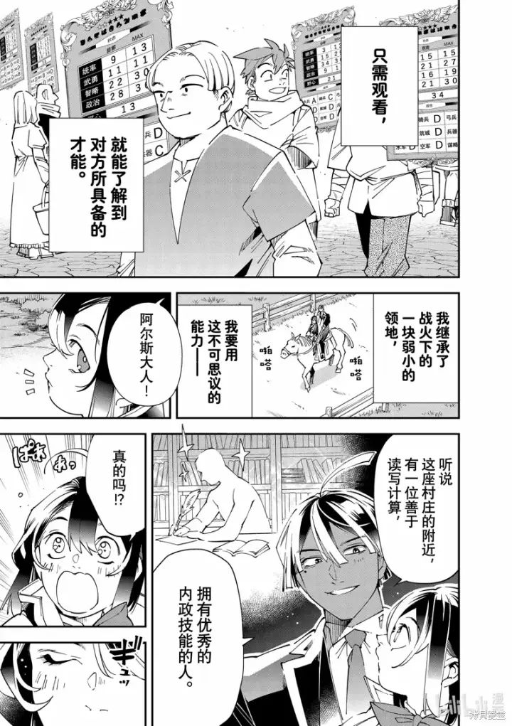 《转生贵族靠着鉴定技能一飞冲天》出差短篇图17