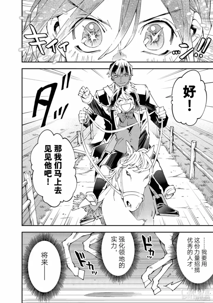 《转生贵族靠着鉴定技能一飞冲天》出差短篇图18