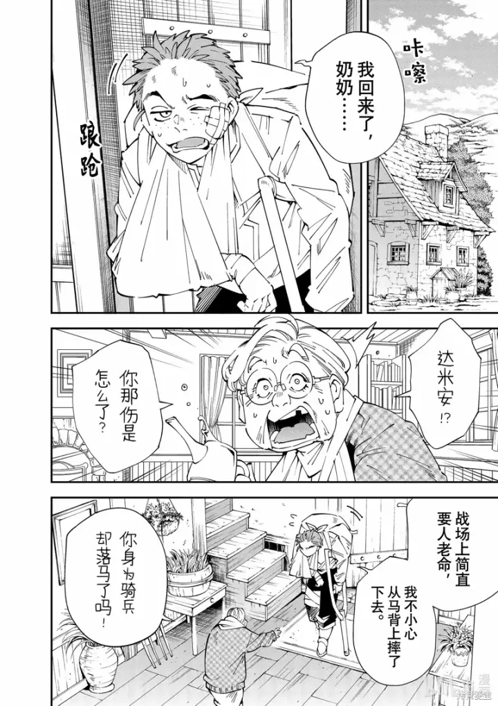 《转生贵族靠着鉴定技能一飞冲天》出差短篇图2