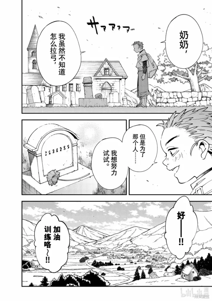 《转生贵族靠着鉴定技能一飞冲天》出差短篇图20