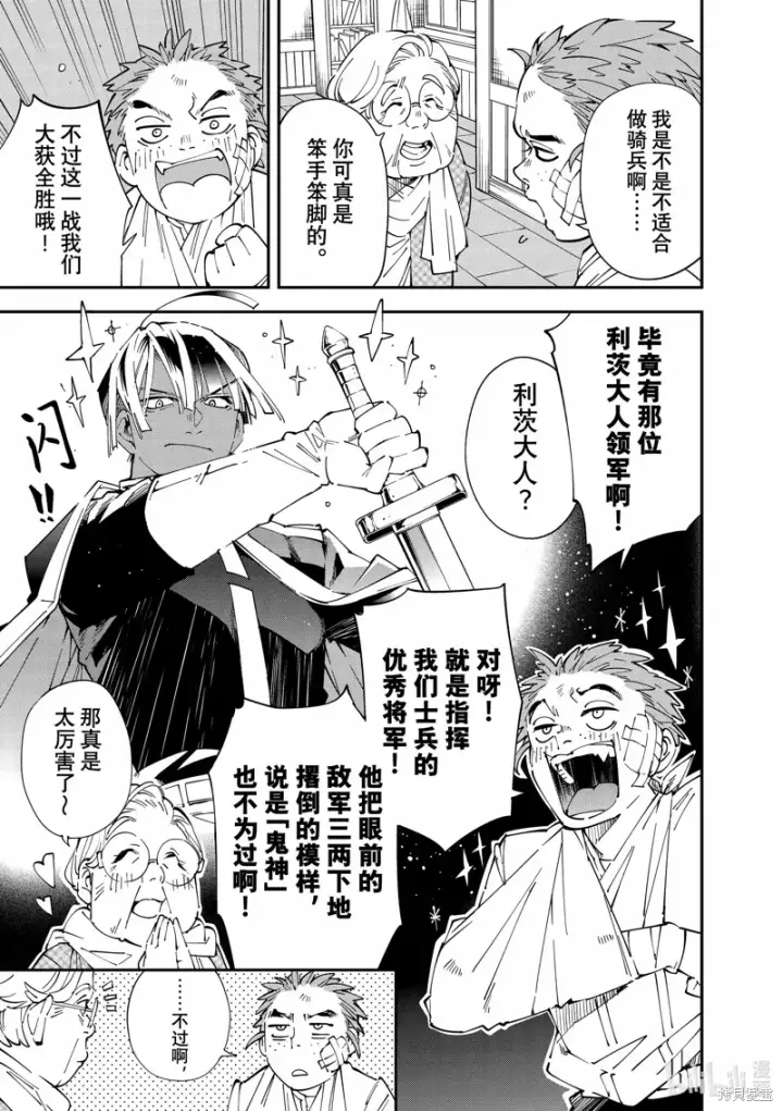 《转生贵族靠着鉴定技能一飞冲天》出差短篇图3