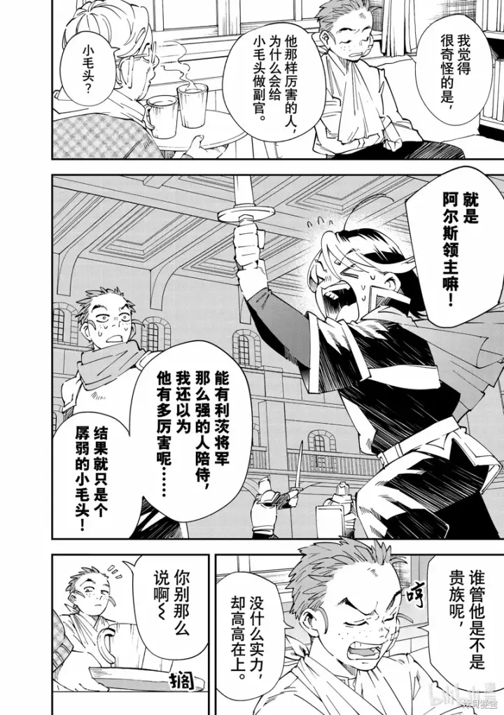 《转生贵族靠着鉴定技能一飞冲天》出差短篇图4