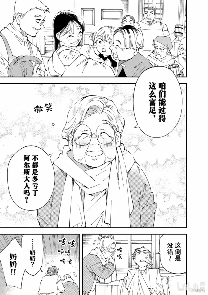 《转生贵族靠着鉴定技能一飞冲天》出差短篇图5