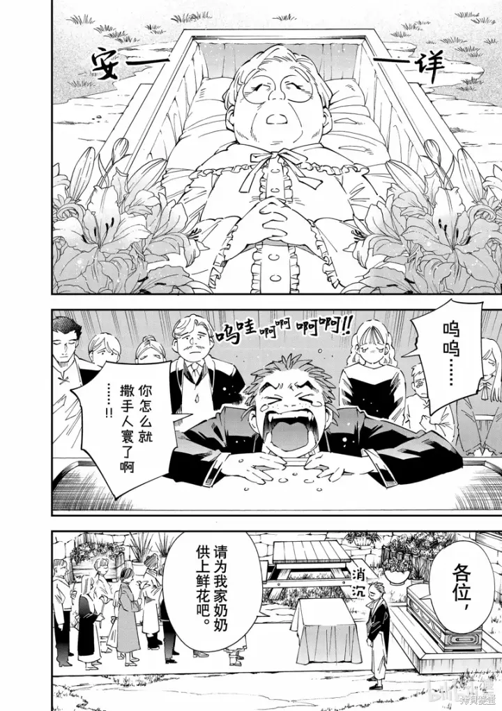 《转生贵族靠着鉴定技能一飞冲天》出差短篇图6