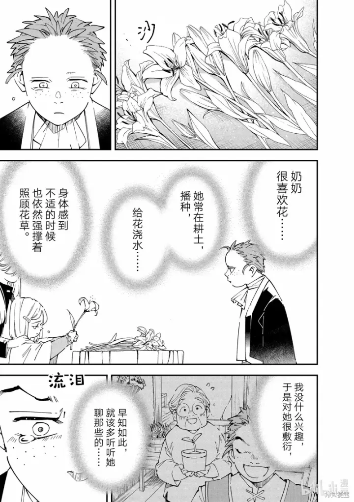 《转生贵族靠着鉴定技能一飞冲天》出差短篇图7