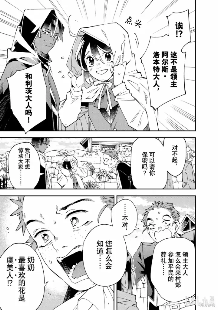 《转生贵族靠着鉴定技能一飞冲天》出差短篇图9
