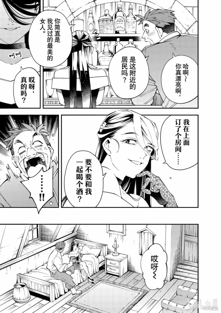 《转生贵族靠着鉴定技能一飞冲天》第129话图11