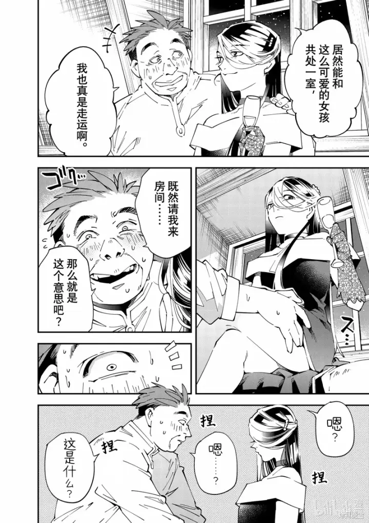 《转生贵族靠着鉴定技能一飞冲天》第129话图12