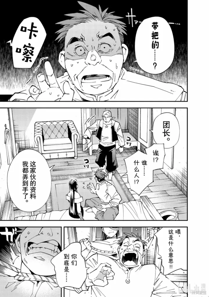 《转生贵族靠着鉴定技能一飞冲天》第129话图13