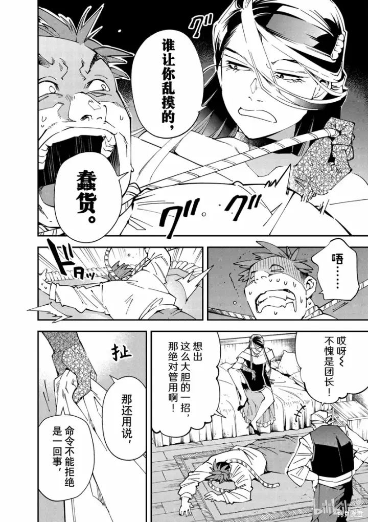 《转生贵族靠着鉴定技能一飞冲天》第129话图14