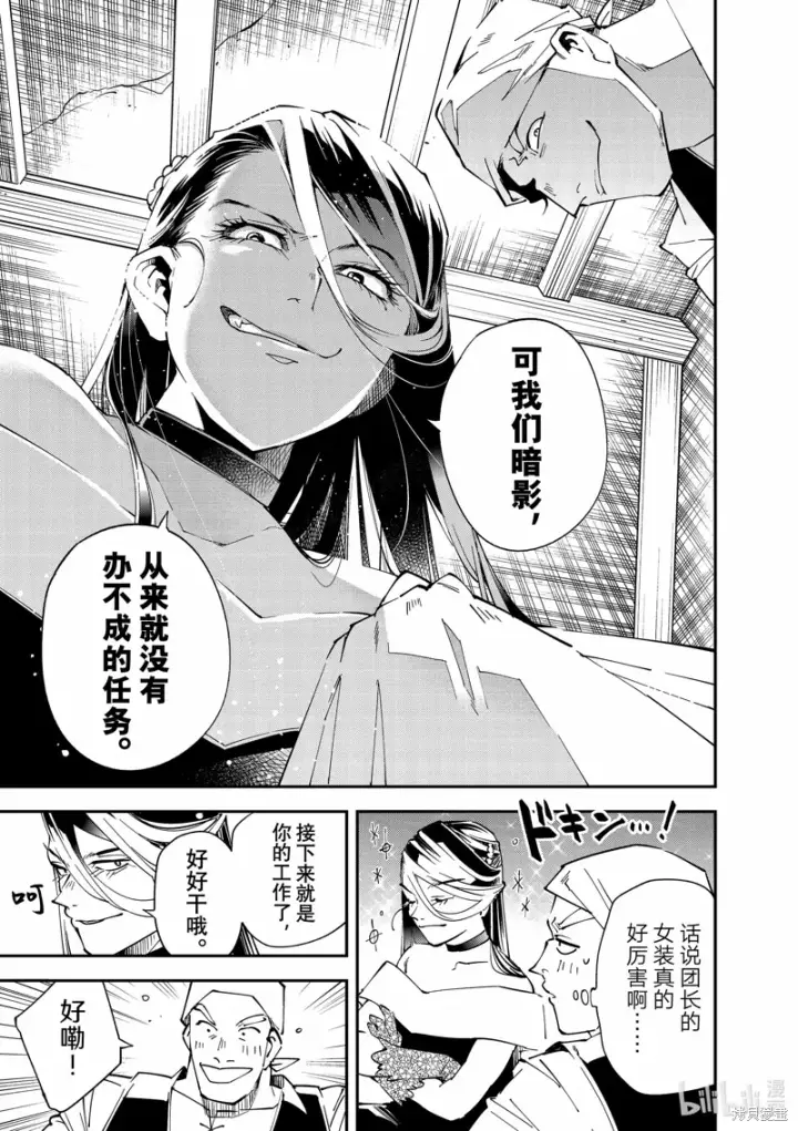 《转生贵族靠着鉴定技能一飞冲天》第129话图15