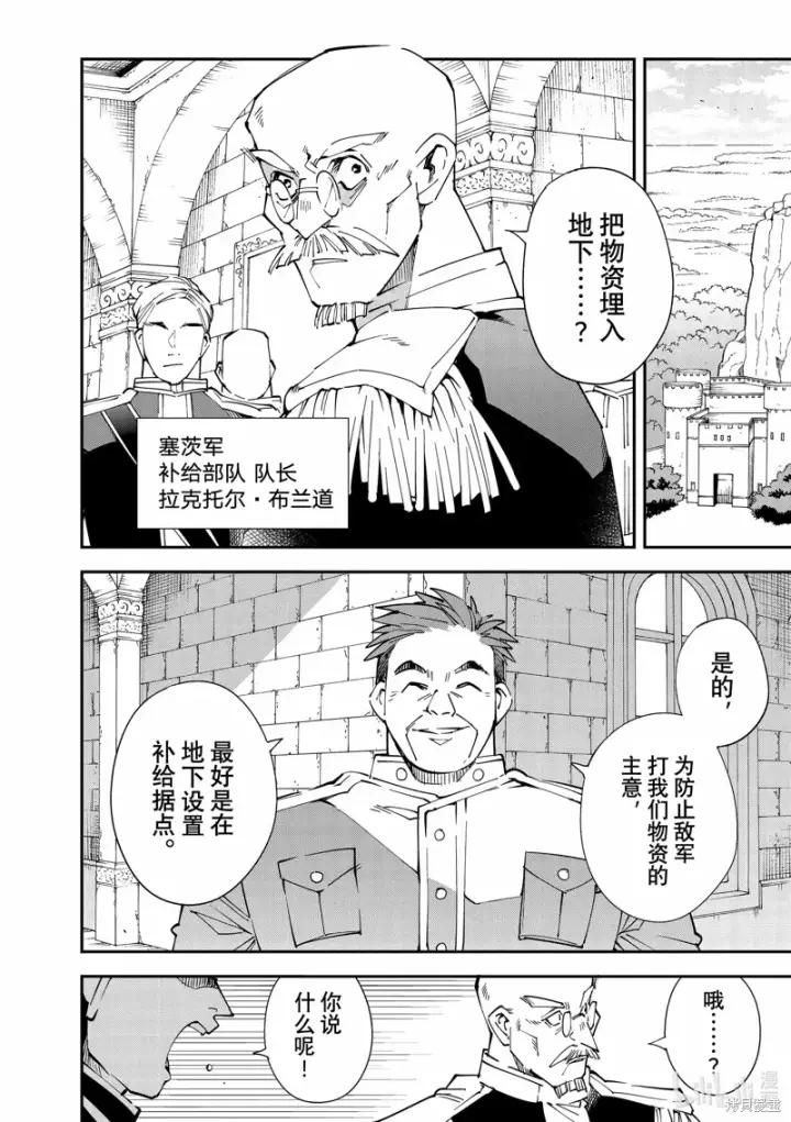 《转生贵族靠着鉴定技能一飞冲天》第129话图16
