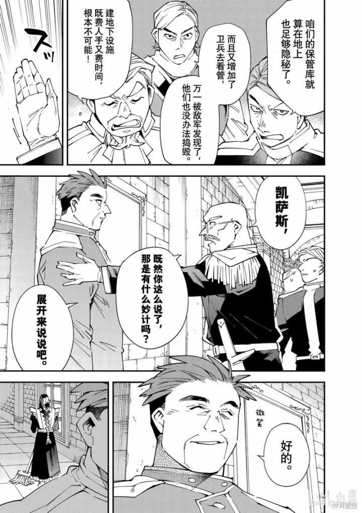 《转生贵族靠着鉴定技能一飞冲天》第129话图17