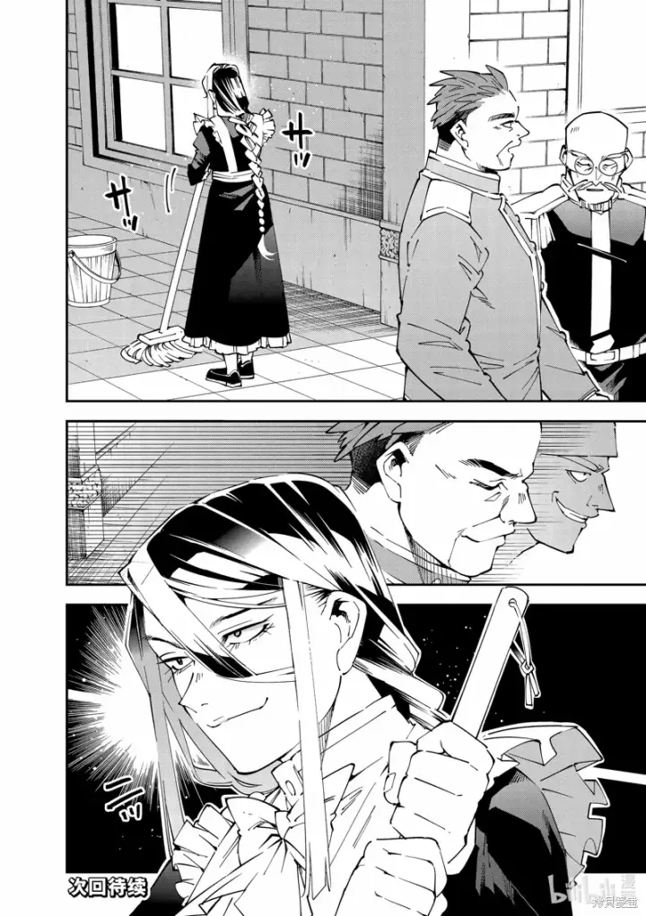 《转生贵族靠着鉴定技能一飞冲天》第129话图18