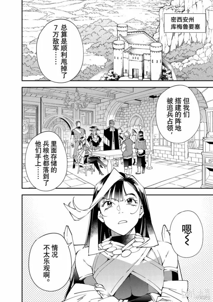 《转生贵族靠着鉴定技能一飞冲天》第129话图2