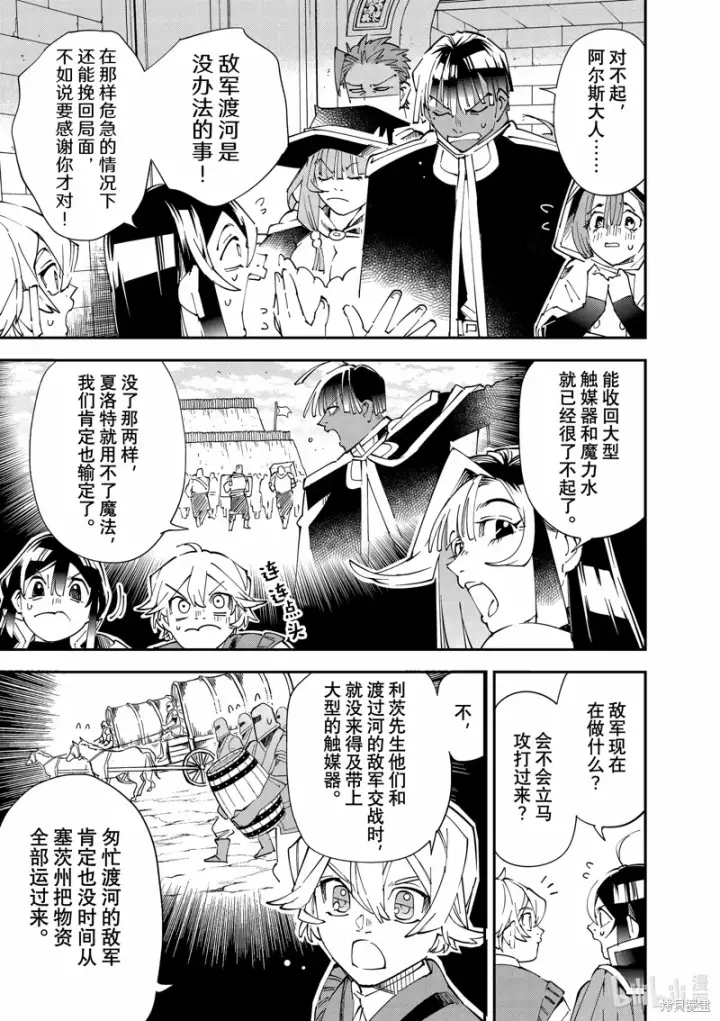《转生贵族靠着鉴定技能一飞冲天》第129话图3