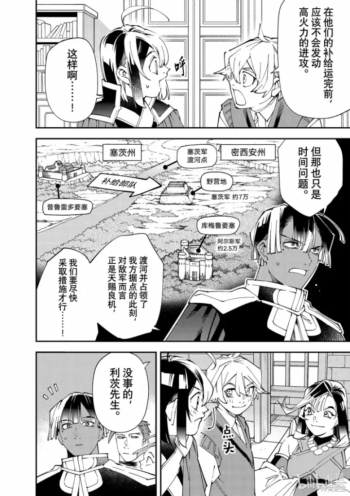《转生贵族靠着鉴定技能一飞冲天》第129话图4