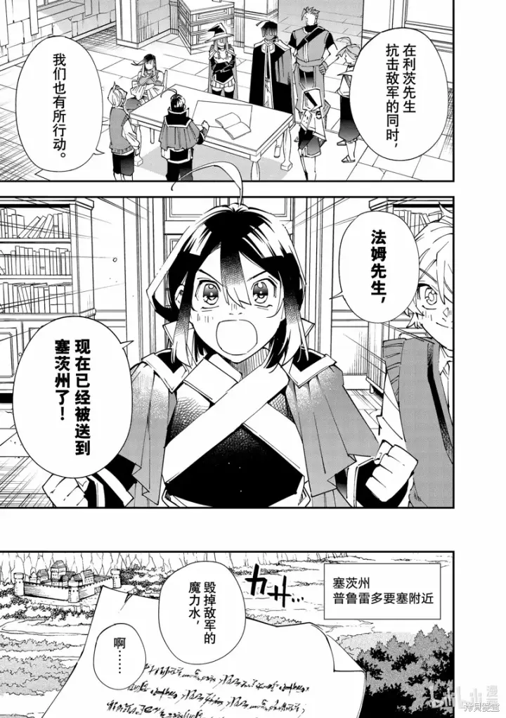 《转生贵族靠着鉴定技能一飞冲天》第129话图5