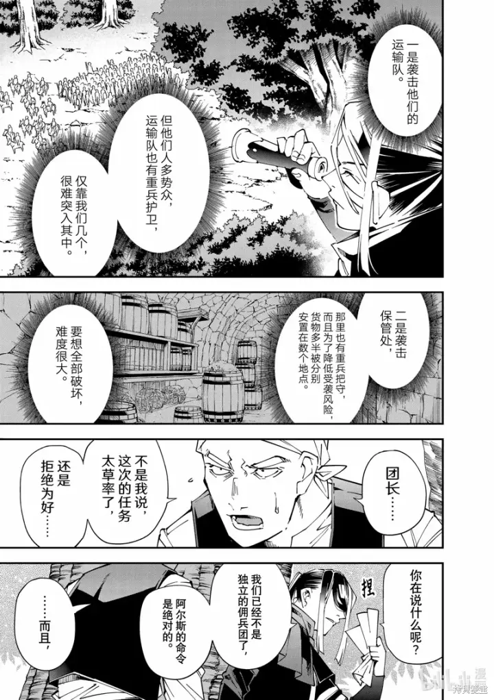 《转生贵族靠着鉴定技能一飞冲天》第129话图7
