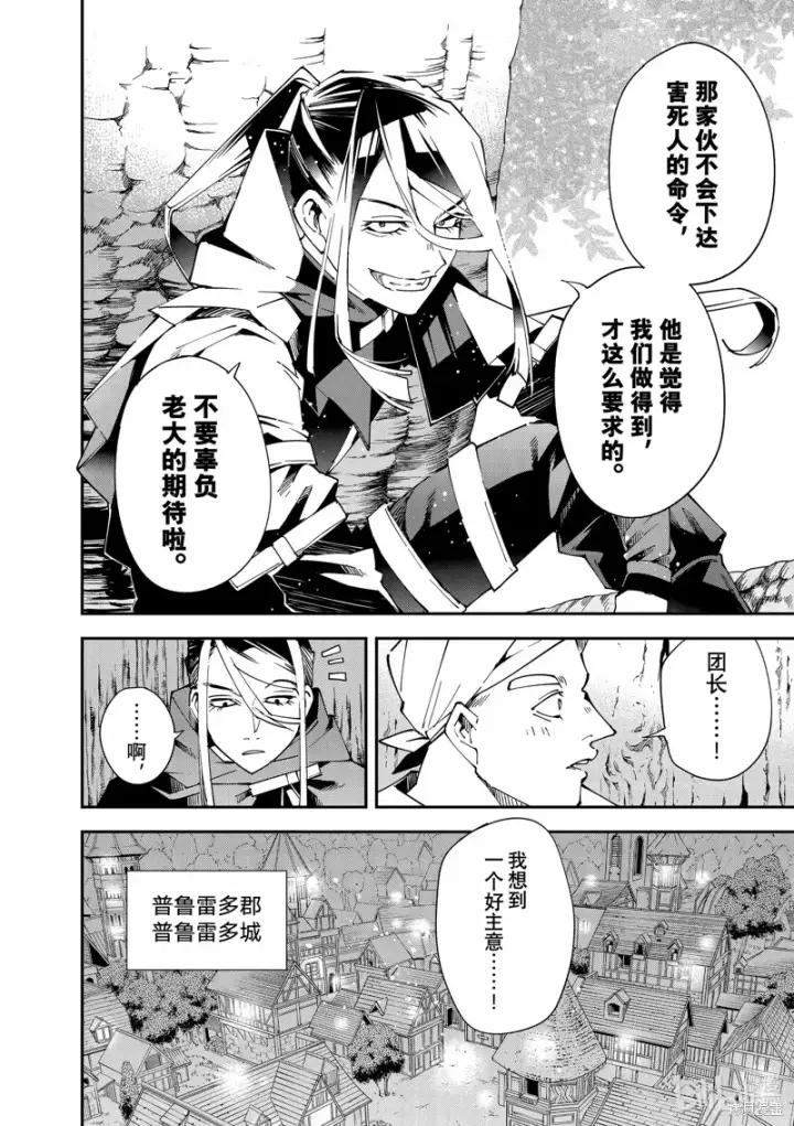 《转生贵族靠着鉴定技能一飞冲天》第129话图8