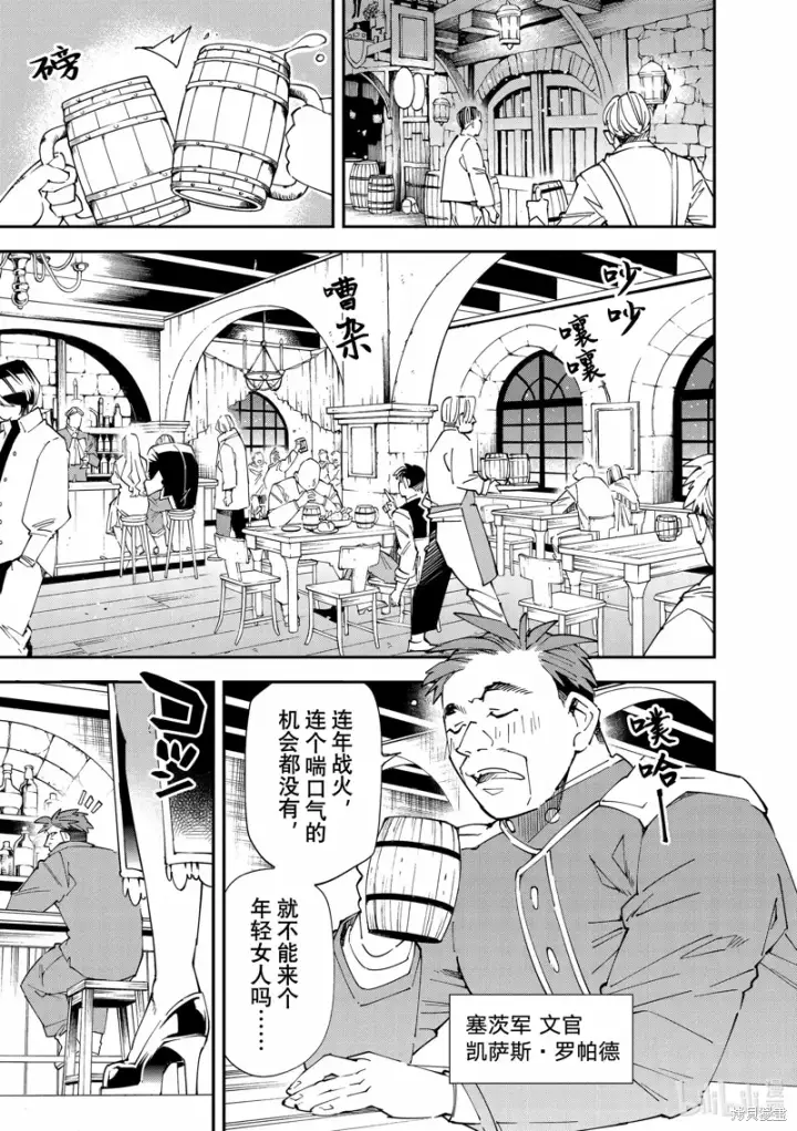 《转生贵族靠着鉴定技能一飞冲天》第129话图9