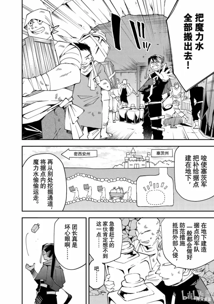 《转生贵族靠着鉴定技能一飞冲天》第130话图10