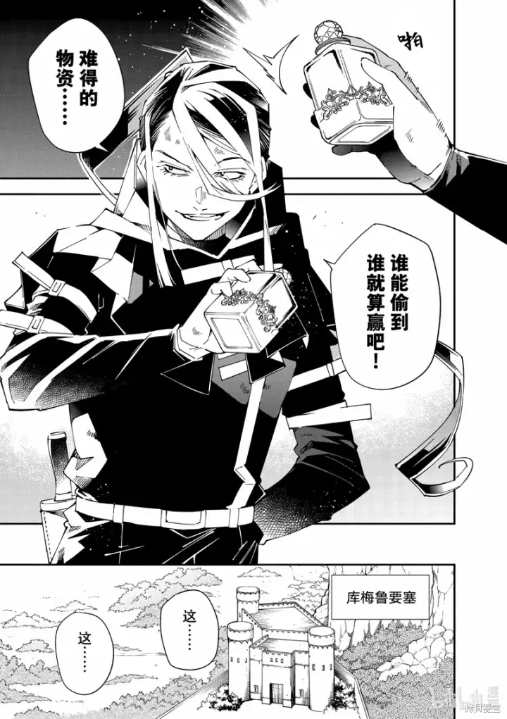 《转生贵族靠着鉴定技能一飞冲天》第130话图11