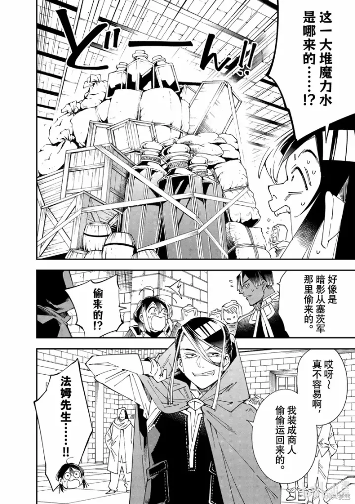 《转生贵族靠着鉴定技能一飞冲天》第130话图12